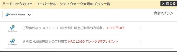 リロクラブ クラブオフでusjをオトクに過ごそう お金の選択